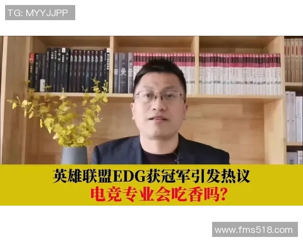 英雄联盟团队配合实力分析EDG荣登第八名引发热议